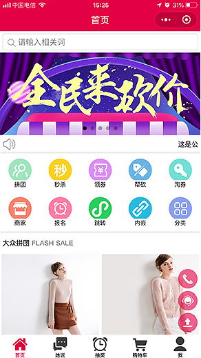 客必聚分销商城