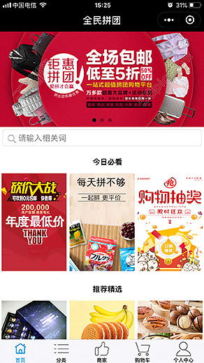 客必聚分销商城