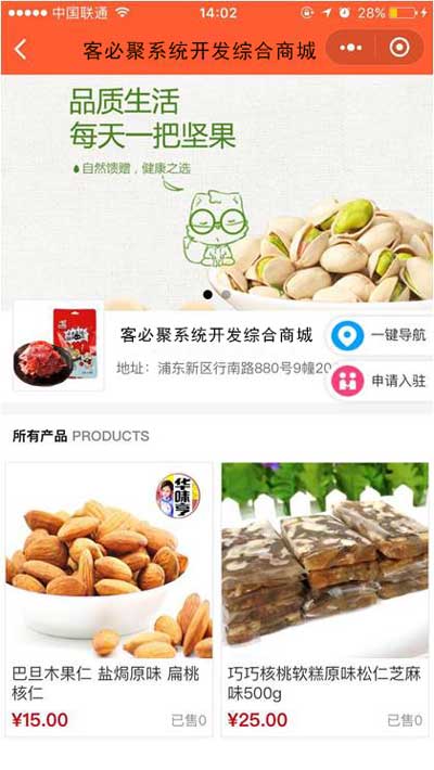 客必聚商城多商户入驻