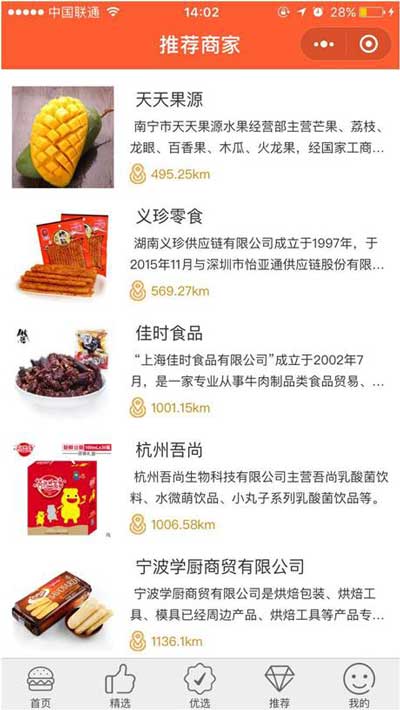 客必聚商城多商户入驻