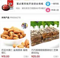 客必聚商城多商户入驻