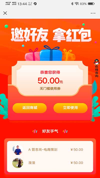 客必聚商城好友裂变红包