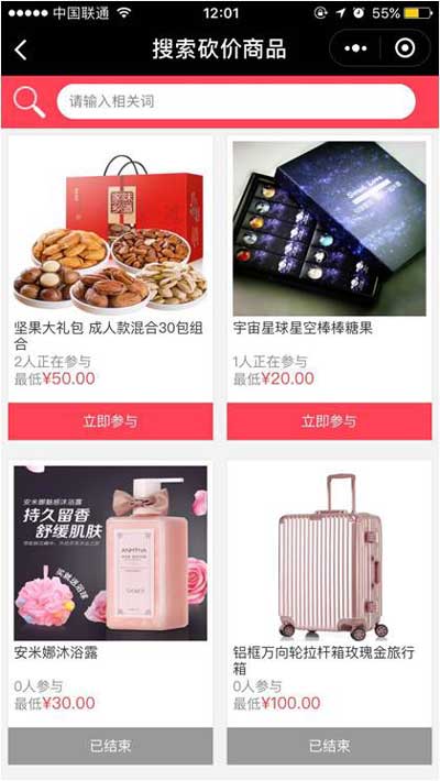 客必聚商城砍价