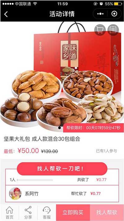 客必聚商城砍价