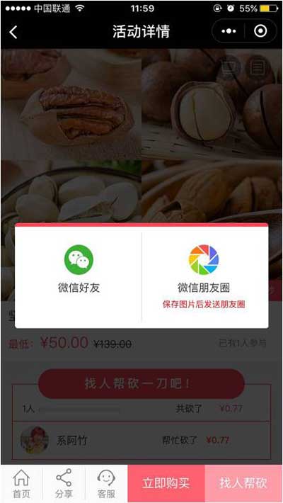 客必聚商城砍价