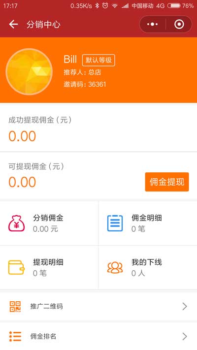 客必聚商城裂变分销