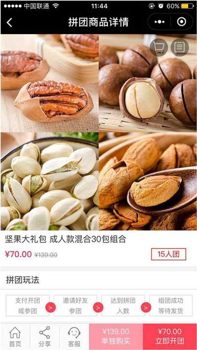 客必聚商城拼团模式