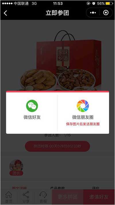 客必聚商城拼团模式