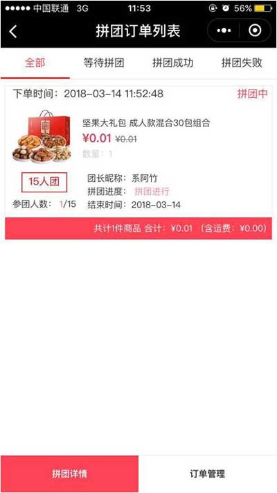 客必聚商城拼团模式