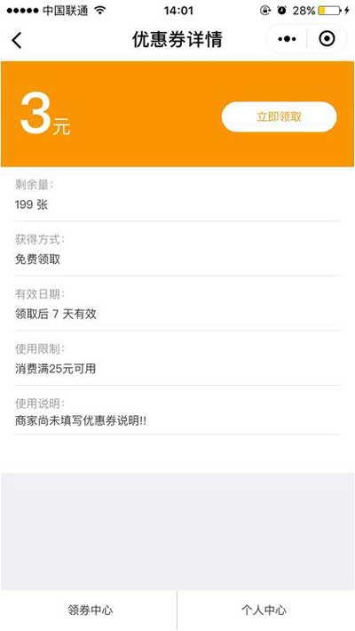 客必聚商城优惠券