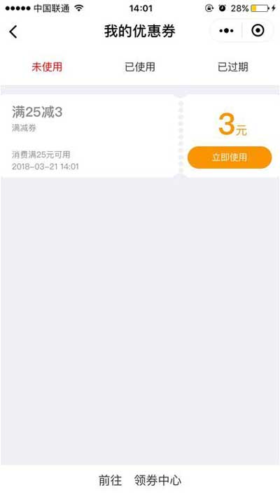 客必聚商城优惠券