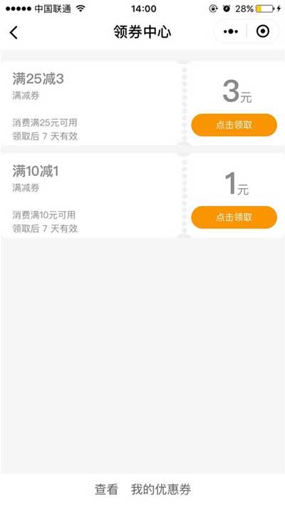 客必聚商城优惠券