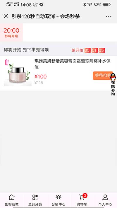 客必聚商城好友整点秒杀