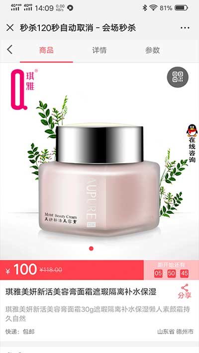 客必聚商城好友整点秒杀