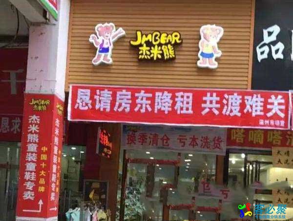 实体店难做,恳求房东降租
