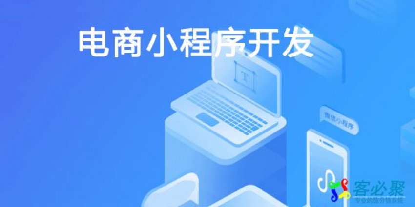 电商小程序2020年开发要注意这些！