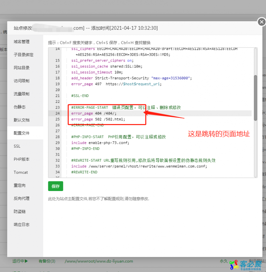 网站如何跳转自定义的404的页面