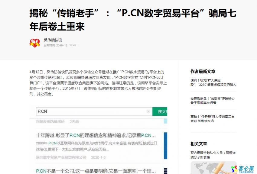 数字贸易p.cn下的庞氏骗局之优享商城