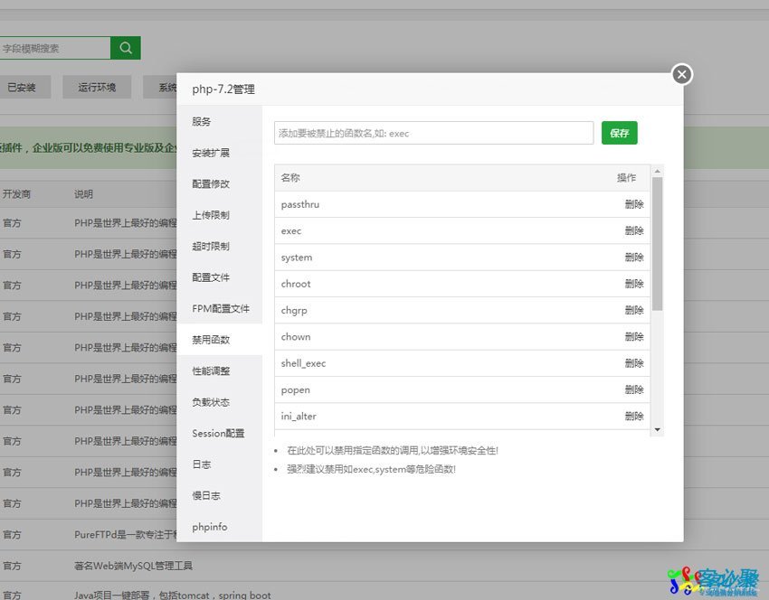 小程序的安装与应用