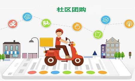 社区团购这样玩，商家轻松实现快速+低成本+大批