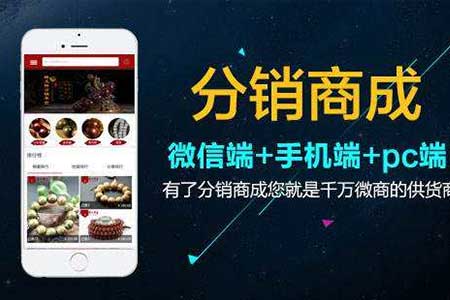 微信分销系统寻快速寻找代理商的基本途径是什