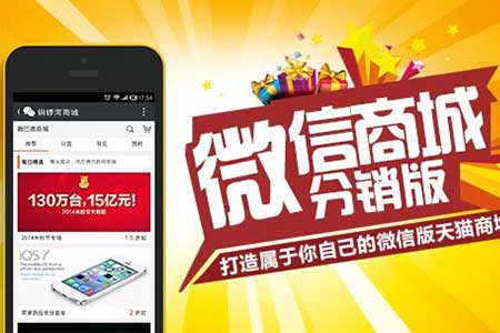 微信分销商城做微商的优势