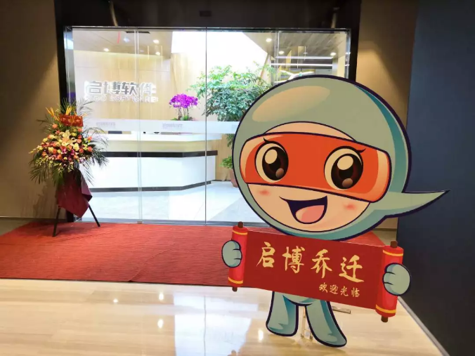 以梦为马 不负韶华：客必聚公司乔迁新大厦，开启