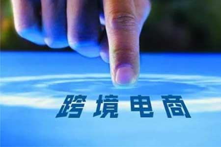 跨境电商借助三级分销系统拓展销售渠道的三个