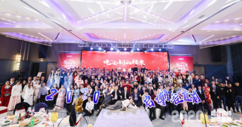 客必聚软件2020年会盛典：不负时光，一路有你