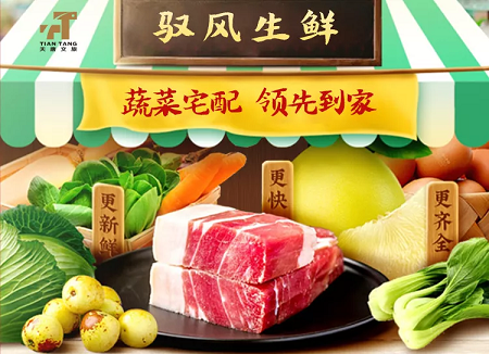 疫情之下，1天发展13000名会员，驭风生鲜微商城