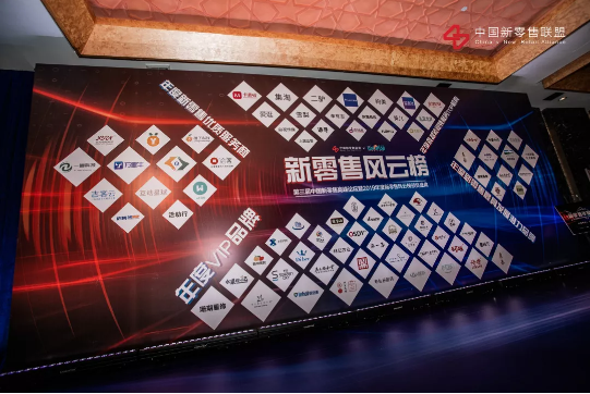 客必聚受邀参加中国新零售高峰论坛并荣获“2019年