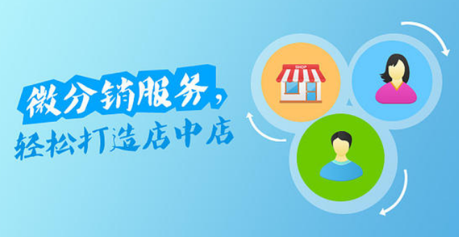 微商团队管理难度由微分销系统来降低!