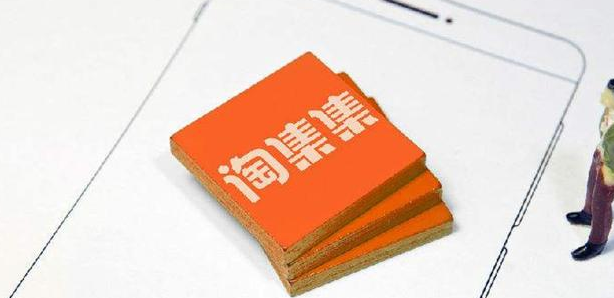 淘集集破产，“下沉市场”并非遍地黄金