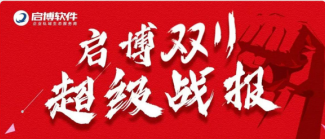 58亿！客必聚双十一战报出炉，我们乘风破浪，再创