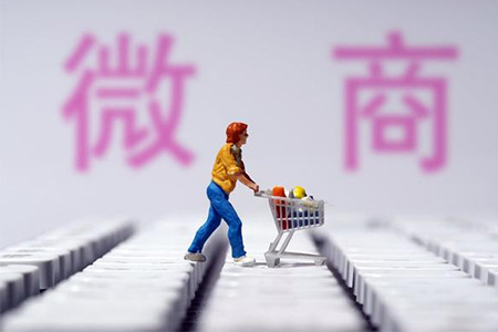 传统微商想摆脱困境，不如尝试微信三级分销