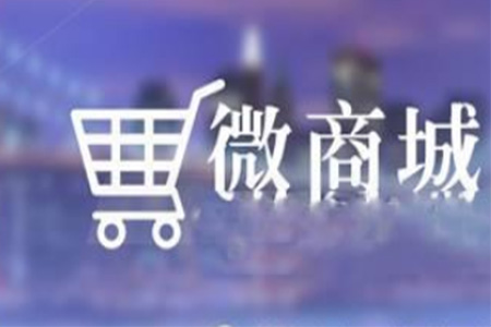 微商城合理管理客户需要注意这几点