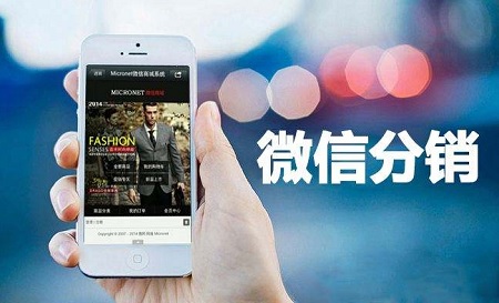 集团企业做好三点，玩转微信分销不叫事