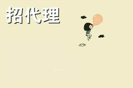 微商怎么招代理