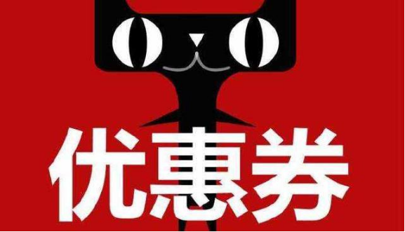 如何玩转优惠券？一张搞定拉新、促活、转化、