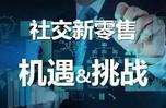 微信社交新零售拉新客户就这么简单
