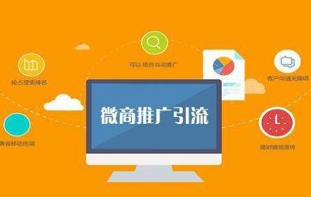 微商引流