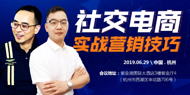 6月29日客必聚学院，教你社交电商精准营销，让拉