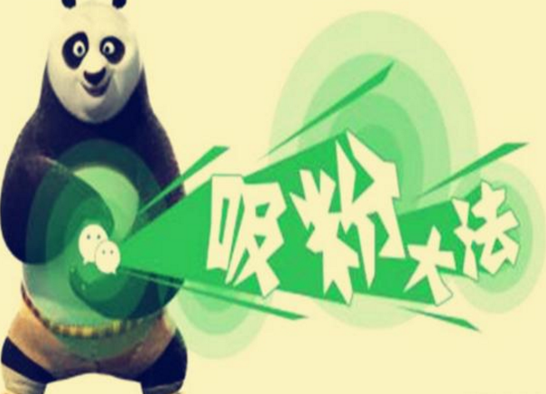 这些公众号吸粉方法：你清楚吗？