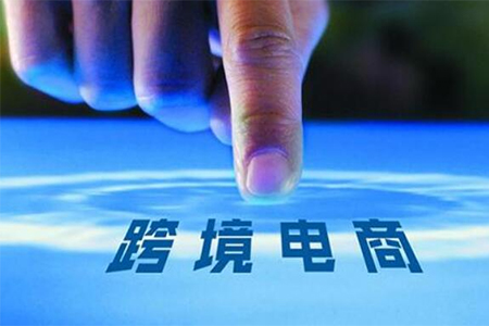 b2c商城跨境系统有哪些