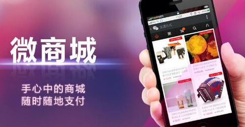 怎么选取使用的微信分销商城呢？