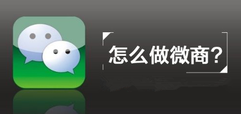 怎么做微商怎么加人？营销达人告诉你