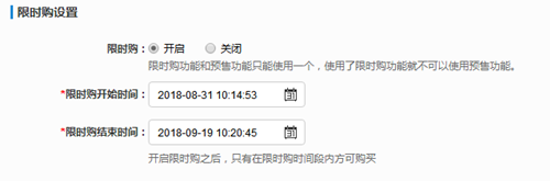 微分销营销必备：商品限时购