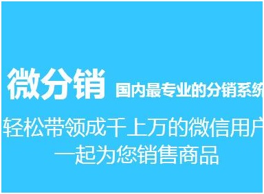微信三级分销系统为何会到来？