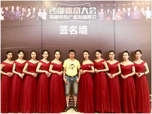 西部微商大会圆满结束