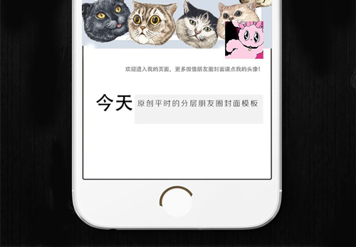 微商朋友圈封面如何做?门面一定要打理好!